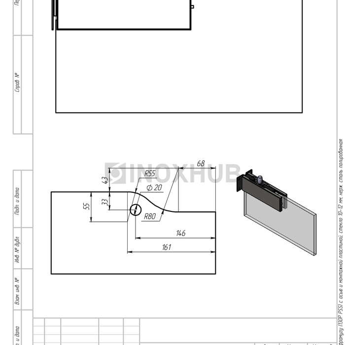 Фитинг на фрамугу (130P PSS) с осью и монтажной пластиной, стекло 10-12 мм, нерж. сталь полированная
