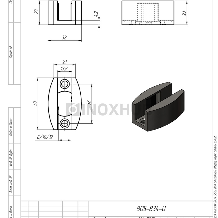 Направляющая нижняя (834 SSS) для откатной двери, нерж сталь матовая