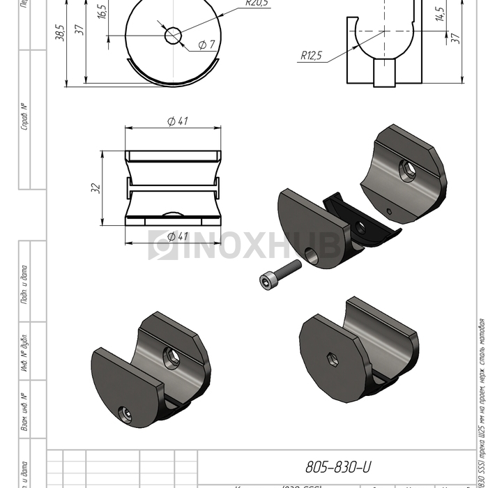 Крепление (830 SSS) трека Ø25 мм на проем, нерж. сталь матовая