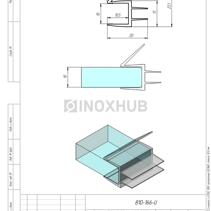 Профиль (206-10 CL) нижний, L=2200, стекло 10.0 мм, ПВХ прозрачный БЕЛЫЙ
