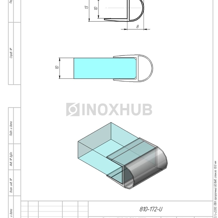 Профиль (212-10 CL), L=2200, стекло 10.0 мм, ПВХ прозрачный БЕЛЫЙ