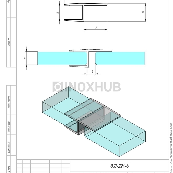 Профиль (204-8-2500 CL), L=2500, стекло 8.0 мм, ПВХ прозрачный БЕЛЫЙ