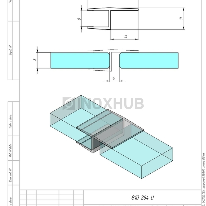 Профиль (204-8 CL), L=2200, стекло 8.0 мм, ПВХ прозрачный БЕЛЫЙ