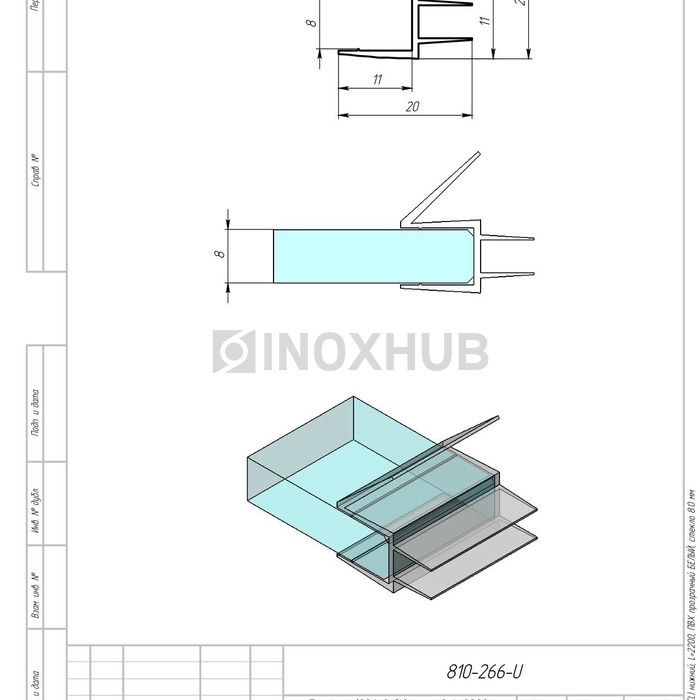 Профиль (206-8 CL) нижний, L=2200, стекло 8.0 мм, ПВХ прозрачный БЕЛЫЙ