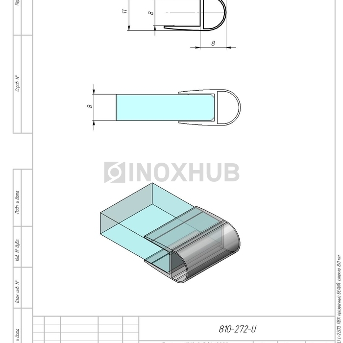 Профиль (212-8 CL), L=2200, стекло 8.0 мм, ПВХ прозрачный БЕЛЫЙ