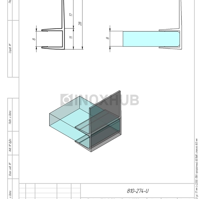 Профиль (214-8 CL) ус 17 мм, L=2200, стекло 8.0 мм, ПВХ прозрачный БЕЛЫЙ