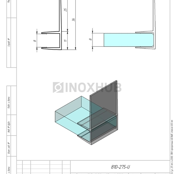 Профиль (215-8 CL) ус 25 мм, L=2200, стекло 8.0 мм, ПВХ прозрачный БЕЛЫЙ