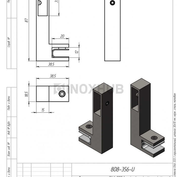 Держатель стекла (346 SSS) горизонтальный, штанга 30×10 мм, нерж. сталь матовая