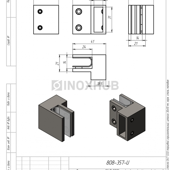 Держатель стекла (347 SSS) торцевой горизонтальный, штанга 30×10 мм, нерж. сталь матовая