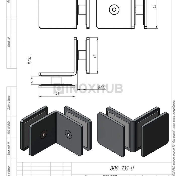 Коннектор (735 PSS) стекло-стекло 90° (без фаски), нерж. сталь полированная