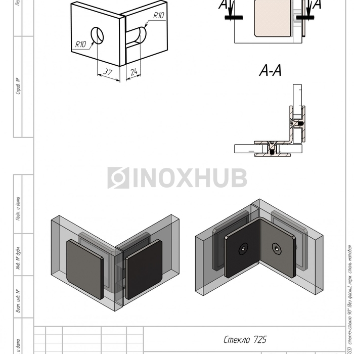Коннектор (735 SSS) стекло-стекло 90° (без фаски), нерж. сталь матовая