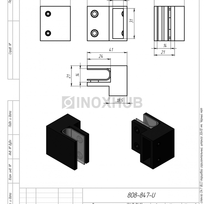 Держатель стекла (347 BLC) торцевой горизонтальный, штанга 30×10 мм, Черный мат