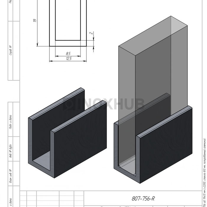 Профиль п-обр. (756-8-2200 al), 19×13 мм L=2200, стекло 8.0 мм, полированный алюминий