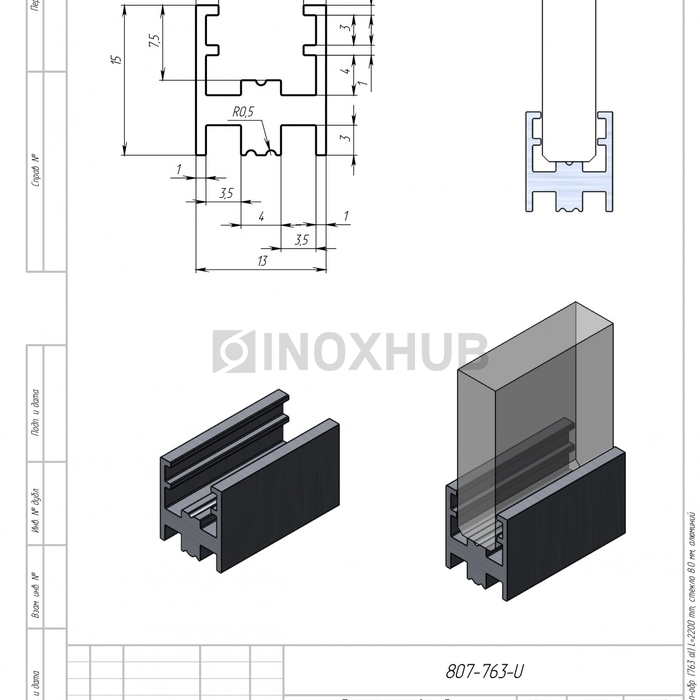 Профиль нижний п-обр. (763 al), L=2200 мм, стекло 8.0 мм, полированный алюминий