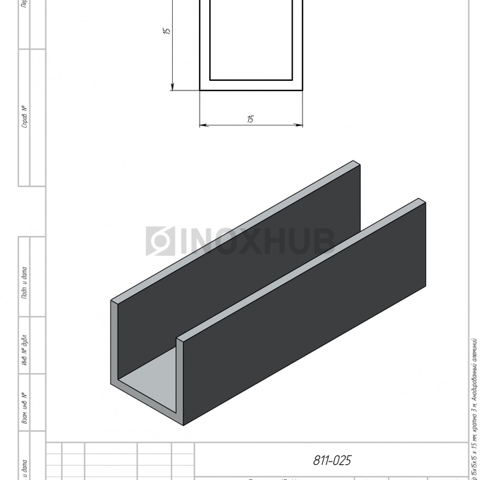 П швеллер 15 AL, 15×15×15×1.5 мм, кратно 3 м, Анодированный алюминий