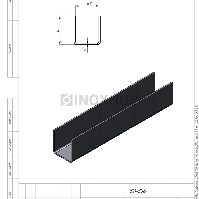 Профиль (П-08-3000 PSS) П-образный, 9.2×10.0 мм L=3000, стекло 8.0 мм, AISI 304 GRIT 600