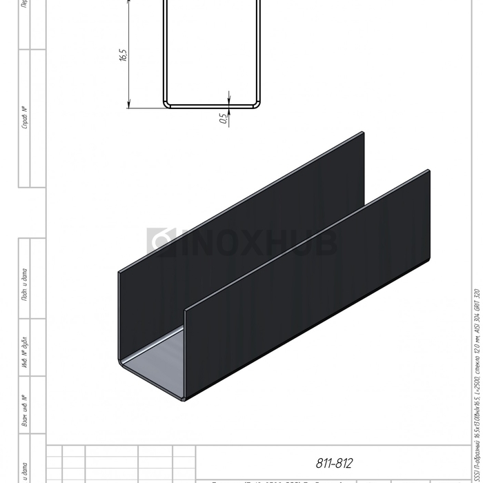 Профиль (П-12-2500 SSS) П-образный 16.5×13.0(вн)×16.5, L=2500 мм, стекло 12.0 мм, AISI 304 GRIT 320