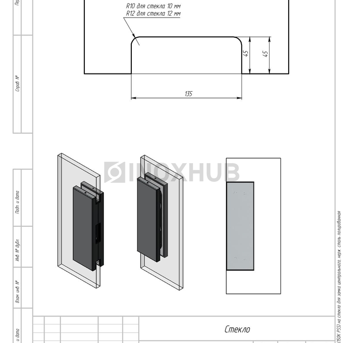 Ответная часть (150K PSS) на стекло для замка центрального, нерж. сталь полированная