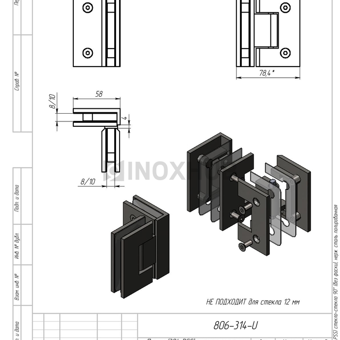 Петля (304 PSS) стекло-стекло 90° (без фаски), нерж. сталь полированная