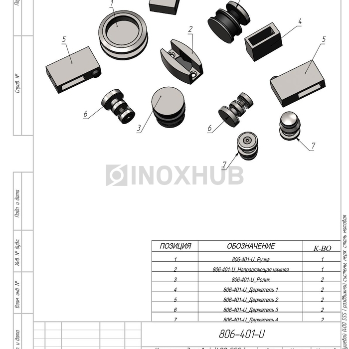Комплект душевой (400 SSS) раздвижной системы, нерж. сталь матовая