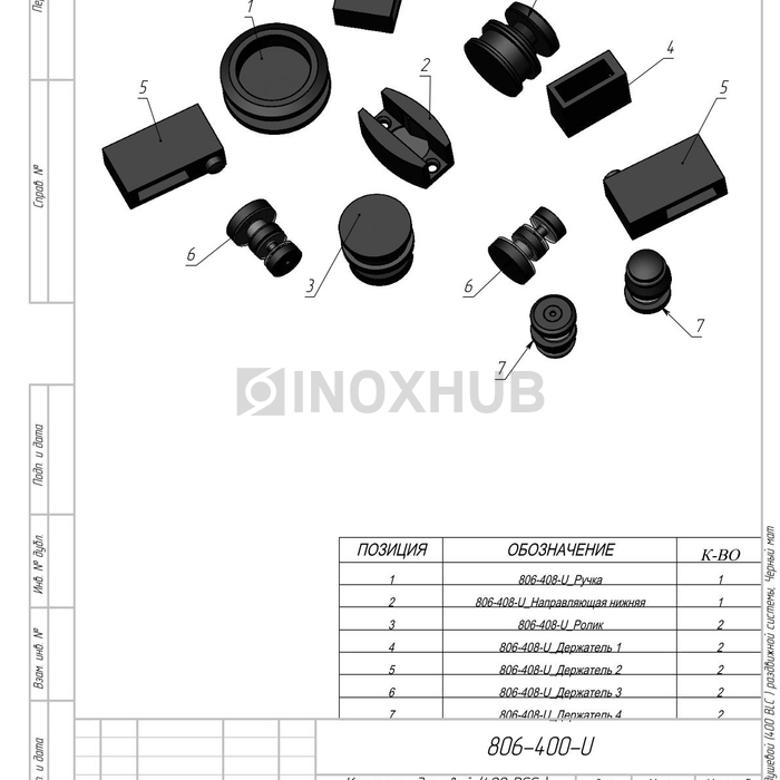 Комплект душевой (400 BLC) раздвижной системы, нерж. сталь Черный мат