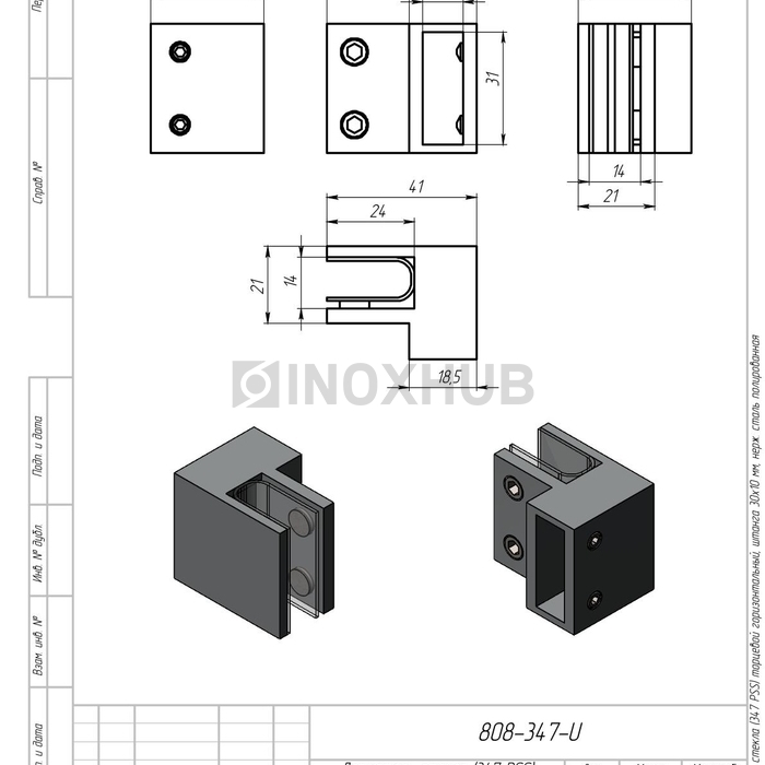 Держатель стекла (347 PSS) торцевой горизонтальный, штанга 30×10 мм, нерж. сталь полированная