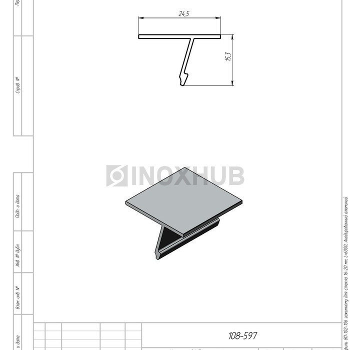 Крышка 24.5 на профиль 80/102/106 для стекла 16-20 мм, L=6000, Анодированный алюминий