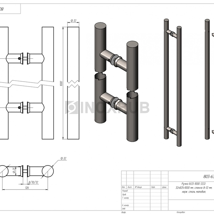 Ручка (633-1000 SSS) 32×825×1000 мм, стекло 8-12 мм, нерж. сталь матовая