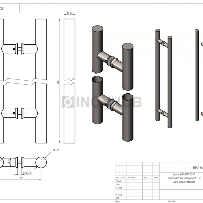 Ручка (633-800 SSS) 32×625×800 мм, стекло 8-12 мм, нерж. сталь матовая