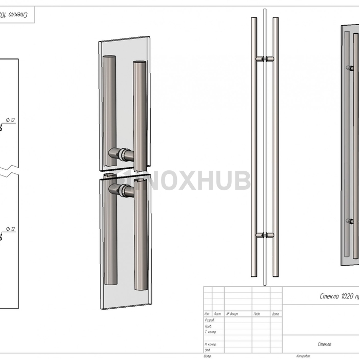 Ручка (633-1500 SSS) 32×1020×1500 мм, стекло 8-12 мм, нерж. сталь матовая