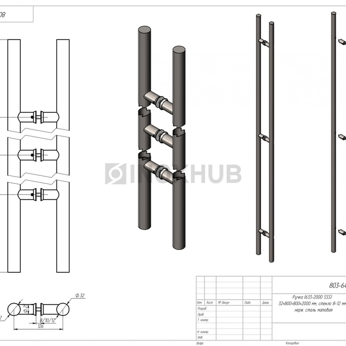 Ручка (633-2000 SSS) 32×800+800×2000 мм, стекло 8-12 мм, нерж. сталь матовая