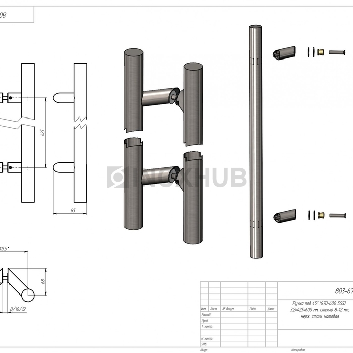 Ручка под 45° (670-600 SSS) 32×425×600 мм, стекло 8-12 мм, нерж. сталь матовая