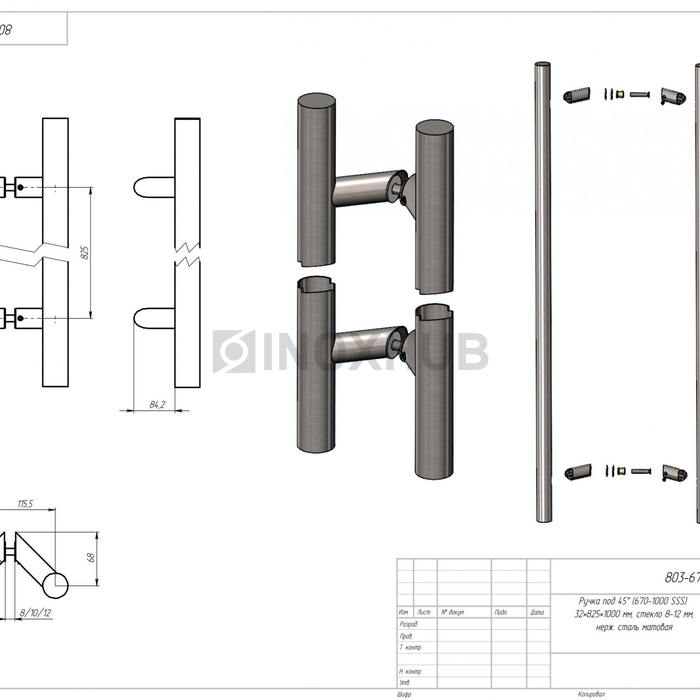 Ручка под 45° (670-1000 SSS) 32×825×1000 мм, стекло 8-12 мм, нерж. сталь матовая