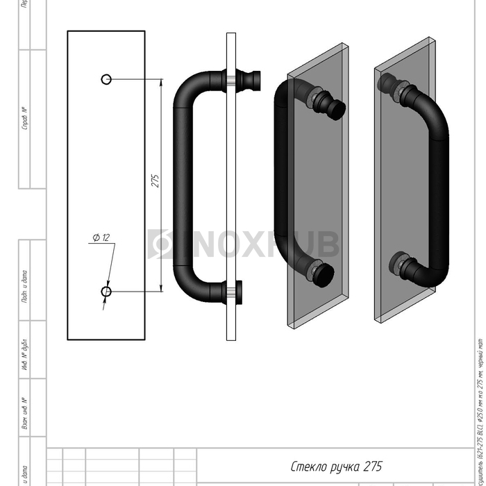 Ручка-полотенцесушитель (621-275 BLC), Ø25.0 м/о 275 мм, Черный мат