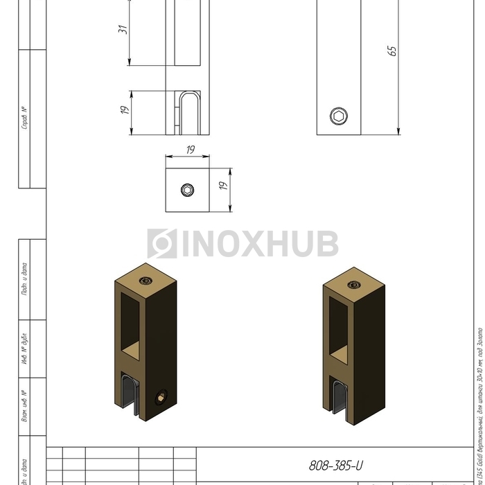 Держатель стекла (345 Gold) вертикальный, штанга 30×10 мм, под Золото