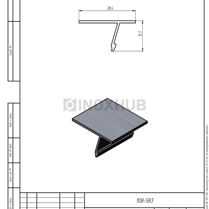 Крышка 28.5 на профиль 80/102/106 для стекла 10-12 мм, L=6000, не анодированный алюминий