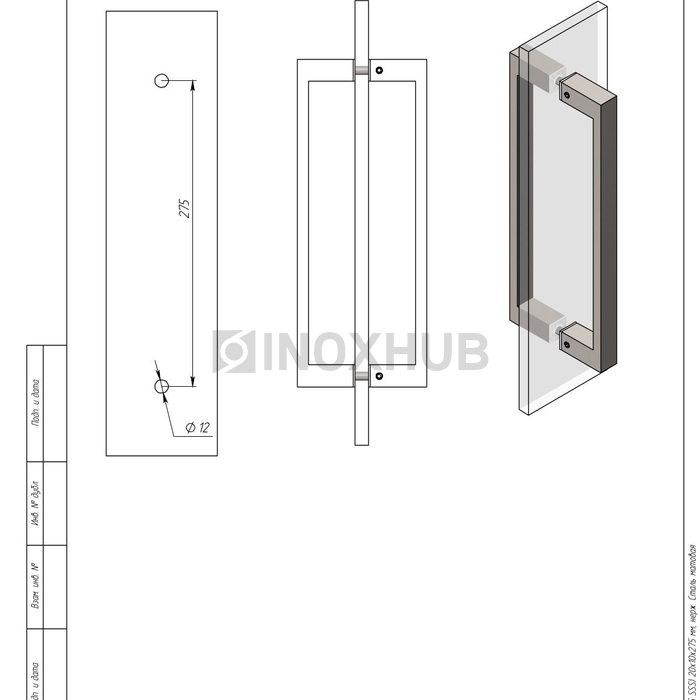 Ручка-скоба (275 SSS), 20х10х275, нерж. сталь матовая