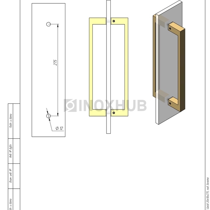 Ручка-скоба (275 Gold), 20х10х275, под Золото