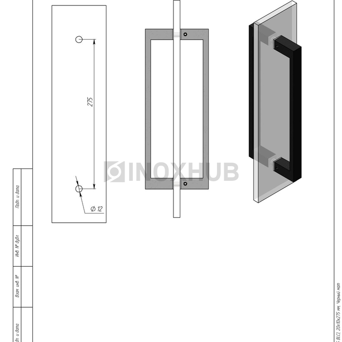Ручка-скоба (275 BLC), 20х10х275, Черный мат