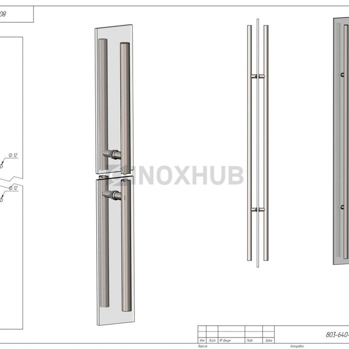 Ручка (633-1800 SSS) 32×1020×1800 мм, стекло 8-12 мм, нерж. сталь матовая