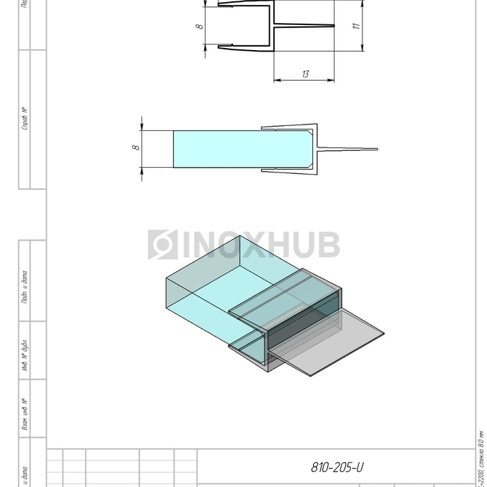 Профиль (205-8), L=2200, стекло 8.0 мм