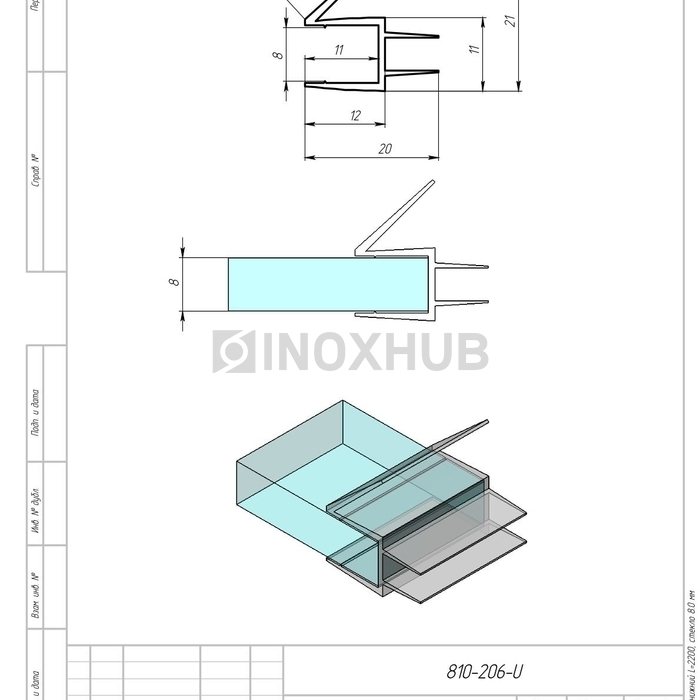 Профиль (206-8) нижний, L=2200, стекло 8.0 мм