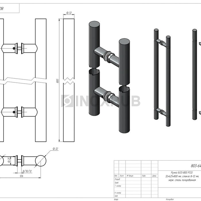 Ручка (633-800 PSS) 32×625×800 мм, стекло 8-12 мм, нерж. сталь полированная