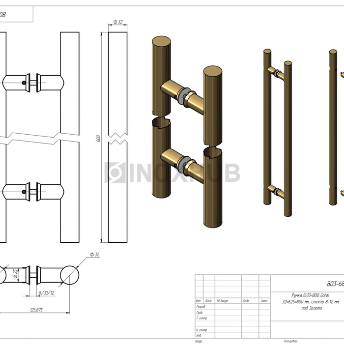 Ручка (633-800 Gold) 32×625×800 мм, стекло 8-12 мм, под Золото