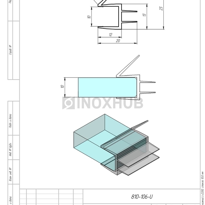 Профиль (206-10) нижний, L=2200, стекло 10.0 мм