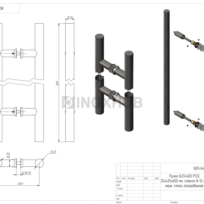 Ручка (633-600 PSS) 25×425×600 мм, стекло 8-12 мм, нерж. сталь полированная