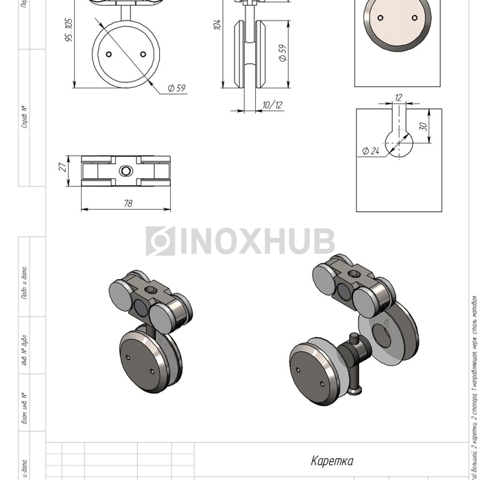 Комплект (612 aura) большой, 2 каретки, 2 стопора, 1 направляющая, нерж. сталь матовая