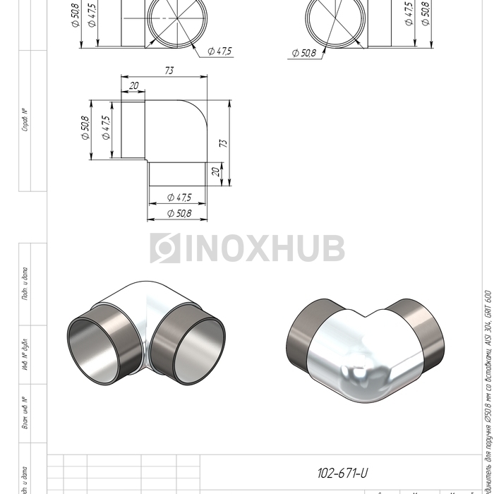 Угловой соединитель со вставками, Ø50.8 мм, AISI 304, GRIT 600