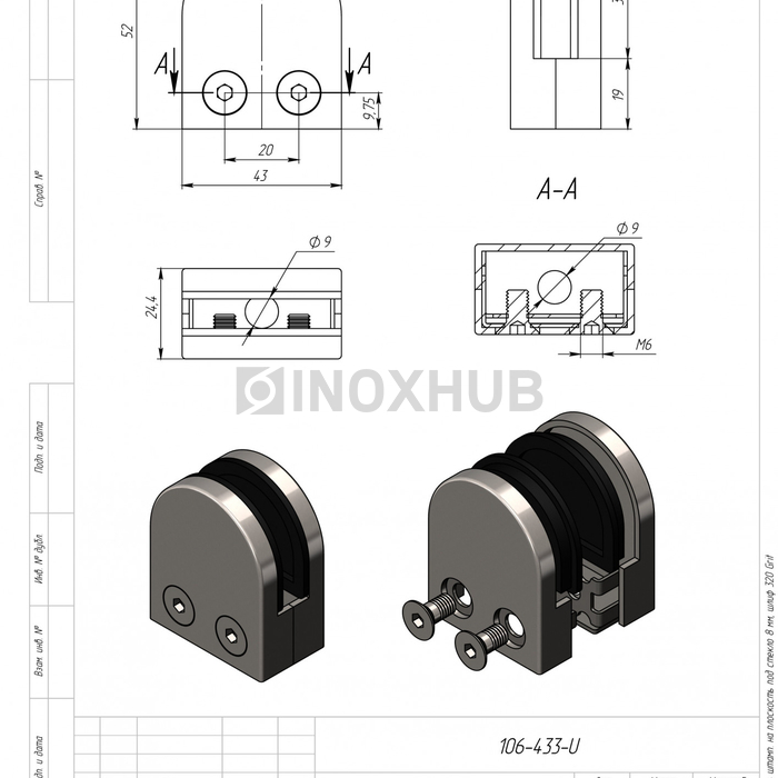Стеклодержатель штамп. на плоскость, стекло 8.0 мм, AISI 304, GRIT 320