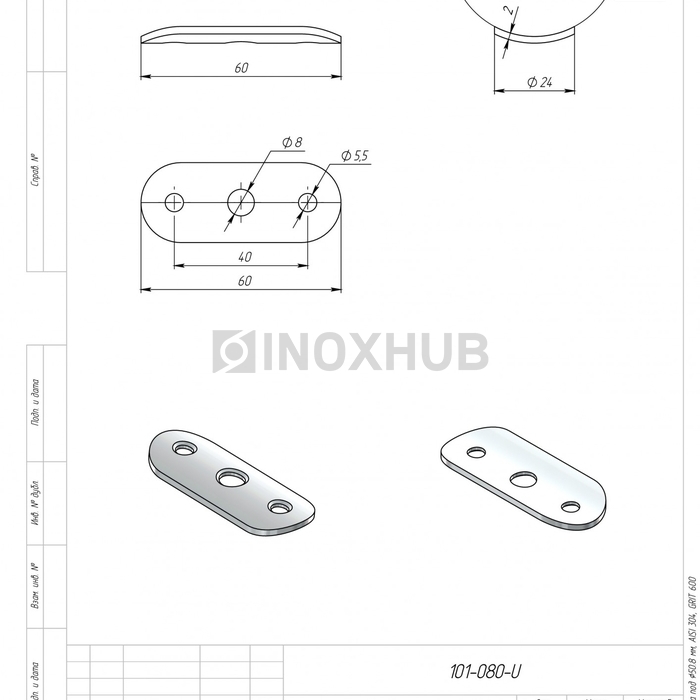 Ложемент лодочка под Ø50.8 мм, AISI 304, GRIT 600